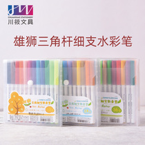 Lion 12 24 36 color triangle thin head watercolor pen Childrens safety triangle thin rod graffiti pen Hand-drawn color pen Childrens painting student color pen