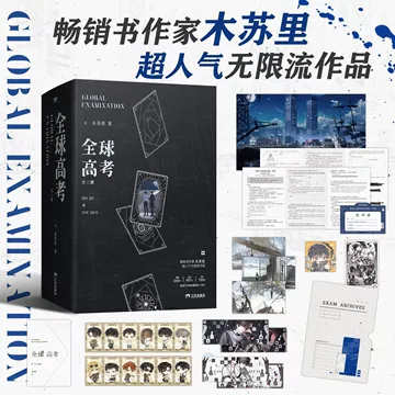全球高考典藏版-全球高考典藏版促销价格、全球高考典藏版品牌- 淘宝
