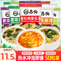 Suber soup instant soup seaweed egg flower brewing ready-to-eat breakfast instant hibiscus fresh vegetables instant egg flower soup wrapped vegetables