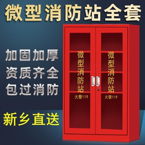 Xinxiang micro fire station thickened steel shopping mall fire cabinet fire equipment emergency tool cabinet site material cabinet