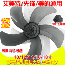 Universal Emmett 400mm Pioneer 350mm Midea 450mm electric fan 12 14 16 18 inch fan leaf metal thickened wind blade floor fan platform Fan Wall fan leaf wind