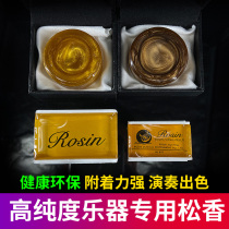 Chaser dust-free Rosin professional violin erhu Banhu Yuehu horsetail bow Rosin instrument accessories
