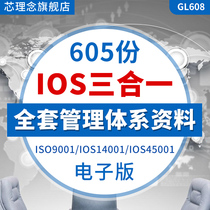New version of the three-in-one program File System Manual ISO9001 Quality 14001 Environment 45001 Health ISO9001 ISO9001 ISO14001 IOS4 IOS4