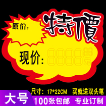 Extra-large supermarket explosion stickers convenience store pop advertising paper 100 commodity price tags fruit store special display plate price stickers clothing discount brand commodity activity signs billboards