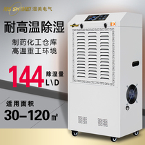 Wet beauty high temperature industrial dehumidifier machine applicable: 30~120 ㎡ special high temperature environment dryer MS-06EX