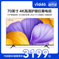 Hisense Vidda 70V1F-R 70 inch 4K HD smart voice full screen eye protection large screen TV