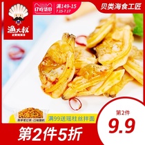 Fishing uncle spicy ready-to-eat clam meat dried clam meat Dandong yellow clam spicy small seafood snack specialty