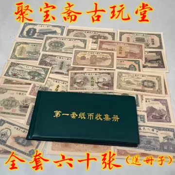 第一套人民币收藏册-第一套人民币收藏册促销价格、第一套人民币