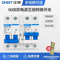 Chint bidirectional dual power supply automatic conversion switching air switch interlock circuit breaker dual channel controller 220v