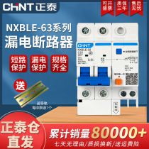CHINT air switch with leakage protector 32a air open total open 2P63a three-phase leakage protection household circuit breaker