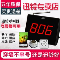 Xunling wireless pager Tea House restaurant service bell room desktop singcall call Bell Hotel Hotel box call system waiter Xun Ling package ring bell chess room Bell