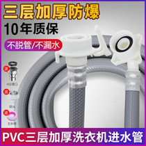 Universal automatic washing machine inlet pipe Water pipe extension hose Water pipe Water injection extension pipe joint accessories