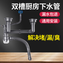 Kitchen double tank washing basin sewer pipe accessories Daquan Washing sink Pool drain pipe deodorant drainer universal