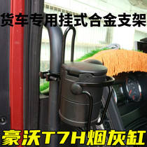 Suitable for Howo t7h decorative car supplies Truck drivers cab to install ashtray bracket cup holder