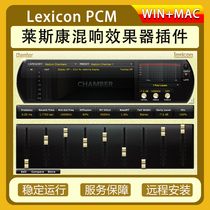 Lexicon PCM lescon reverberation late spatial class convolution effects VST plug-in WINMAC