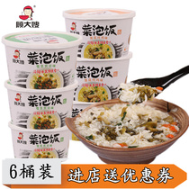 Gu Dasao pickled rice in the whole box of 6 barrels lazy people convenient to brew fast food rice supper lunch lunch breakfast food porridge