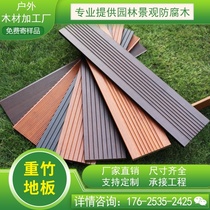 Outdoor bamboo floor deep carbon heavy bamboo wood board shallow carbon anticorrosive wood bamboo wall outdoor high resistance home wooden plank road Park