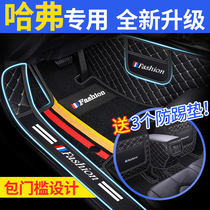Dedicated to Haval h6coupe Sport Edition h2 f5 f7 m6 Great Wall Cannon Car Foot Pad
