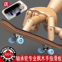 Professional Maple fingertip skateboard props venue creative novelty toy premium mini bearing wheel full set