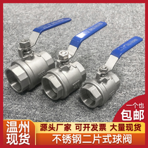  304 stainless steel ball valve two-piece inner wire inner 50 thread water switch medium-sized valve 4 points 6 points 1 inch DN1520