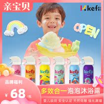 Special Kefii Korea ultra-mild bubble Multi-Effect one wash children Rainbow shower gel