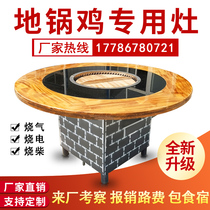 Northeast iron pot stewing stove table commercial pot firewood chicken special earth stove restaurant large pot table electric ceramic stove burning electricity
