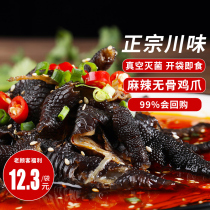 Sichuan specialty spicy boneless chicken feet cooked food 250g ready to eat