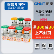 Chint emergency stop switch NP4-11ZS emergency stop self-locking button mushroom head Self-reset one open one closed LAY37