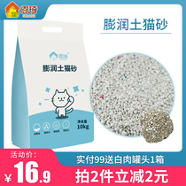 Enqi bentonite cat litter 10 kg deodorant high agglomeration low dust good cat litter 20 catty 10kg cat litter