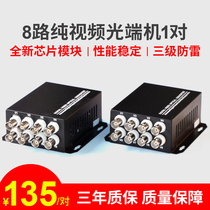 LHGD 8V video optical transceiver 8 pure video video FC interface Single mode single fiber 20KM lightning protection pair