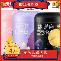 Grain mill walnut sesame black bean powder black breakfast powder black sesame powder paste grain mill meal replacement porridge