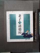 Genuine second-hand book Laozi and Moral Jing Luo Qiang 21th Century Publishing House