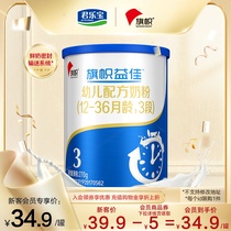 (Official) Junlebao Banner Yijia Probiotics 3-stage Infant Formula Milk Powder 270g