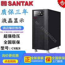 Shenzhen Shante UPS uninterruptible power supply C6KS computer room 6KVA 5 4KW CASTLE 6KS(6g)