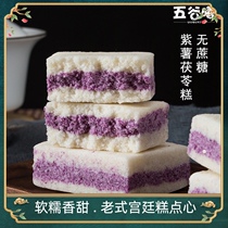 Sucrose-free Poria cake Bazhen Cake Palace Old Purple Potato Cake Glutinous Rice Cake Snacks Breakfast Food