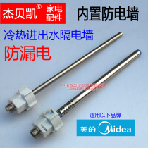  Universal Midea electric water heater hot and cold inlet pipe anti-electric wall built-in leakage protection Red and blue outlet accessories