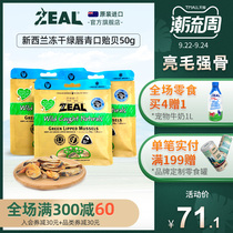 New Zealand imported zeal dog snacks dog jerky fish oil deep-sea pet beauty Bomei bear freeze-dried green mouth shellfish