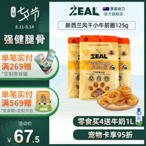 New Zealand imported zeal dog snacks dog meat dried pet ribs Bomeibi bear special bite glue air-dried beef tendon