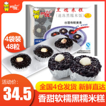 Arnold Black Glutinous Rice Cake Tin Paper Lotus Seed Purple Rice Cake Frozen Black Rice Cake Snack Breakfast Dessert Frozen Instant