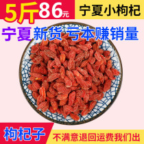 Chinese wolfberry 5kg commercial bulk free wash Ningxia Zhongning wolfberry wild first stubble small wolfberry 2500g red Wolfberry