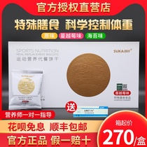 suka crispy cookies Official fat nutrition 20 meal replacement Satiety Su low card high dietary fiber Small fiber mushroom reduction