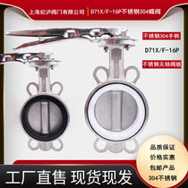 D71X F16P clip-on butterfly valve 304 stainless steel manual stack butterfly valve DN50 65 80 100 150 200