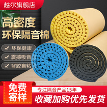 Sound insulation cotton wall sound-absorbing cotton self-adhesive flame-retardant sound insulation board bedroom home stickers silencer environmental protection ktv recording room