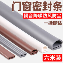 Wooden door sealing strip Self-adhesive anti-theft door frame door seam door frame anti-collision silicone strip Window windshield warm and cold