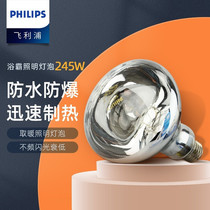 Philips bath heater bulb warm bath heater warm sun infrared heating bathroom bathroom E27 bulb 245W