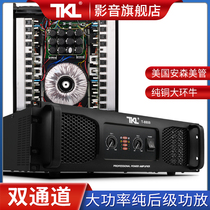 TKL T300 power amplifier high-power professional stage wedding performers home bass bar pure post-level power amplifier audio HIFI fever KTV power amplifier all new outdoor imported