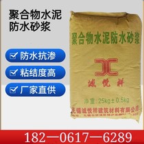 Polymer cement waterproof mortar interior and exterior wall plastering pool window frame plug seepage and anti-cracking
