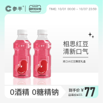 (Red Bean gift box) mixed red bean probiotic mouthwash mouth clean portable fragrance fresh breath