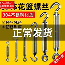 304 stainless steel flower basket screw open body double hook flower orchid bolt Rope tensioner Chain wire rope tensioner