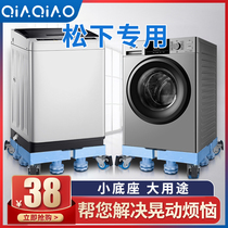 Panasonic washing machine base automatic universal pulsator drum special movable shelf stable shockproof bracket